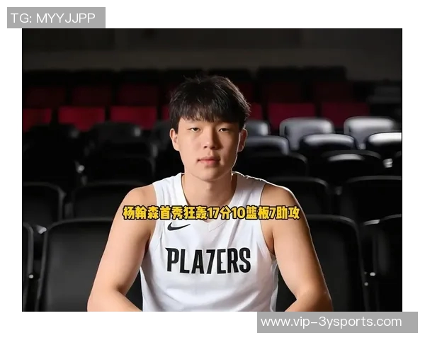 比卢普斯赞杨瀚森如火箭般爆发的表现引发关注与讨论